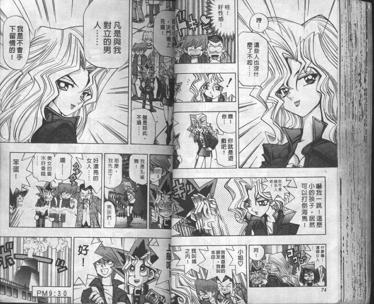 《游戏王》漫画最新章节第8卷免费下拉式在线观看章节第【39】张图片