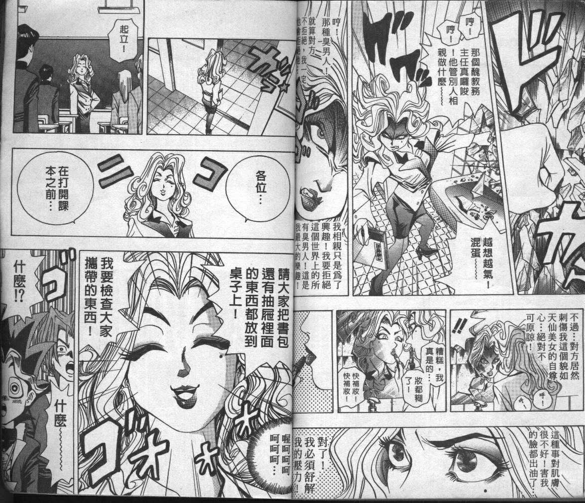 《游戏王》漫画最新章节第1卷免费下拉式在线观看章节第【94】张图片