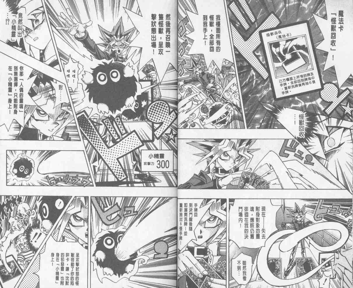 《游戏王》漫画最新章节第24卷免费下拉式在线观看章节第【12】张图片