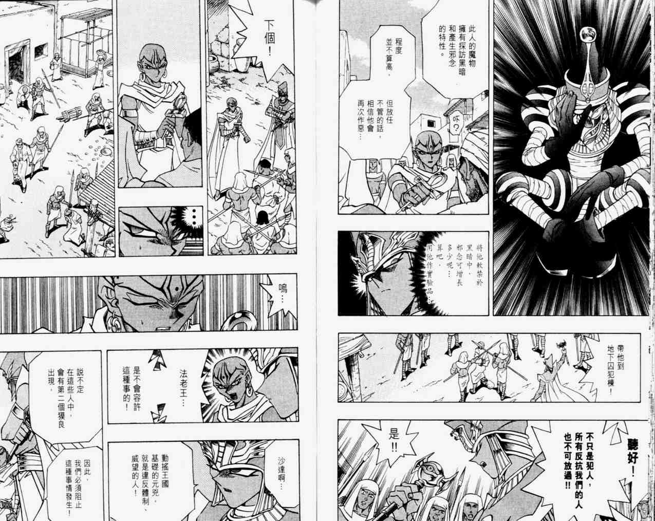 《游戏王》漫画最新章节第33卷免费下拉式在线观看章节第【88】张图片