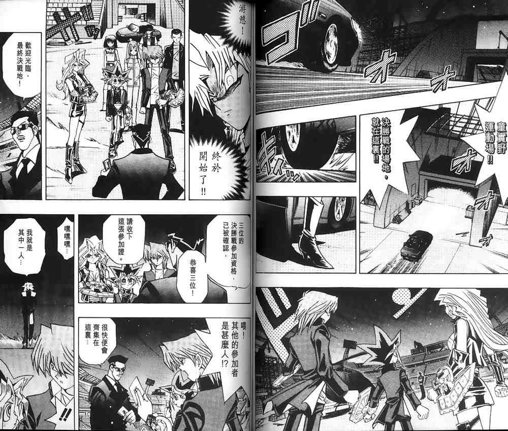 《游戏王》漫画最新章节第23卷免费下拉式在线观看章节第【52】张图片