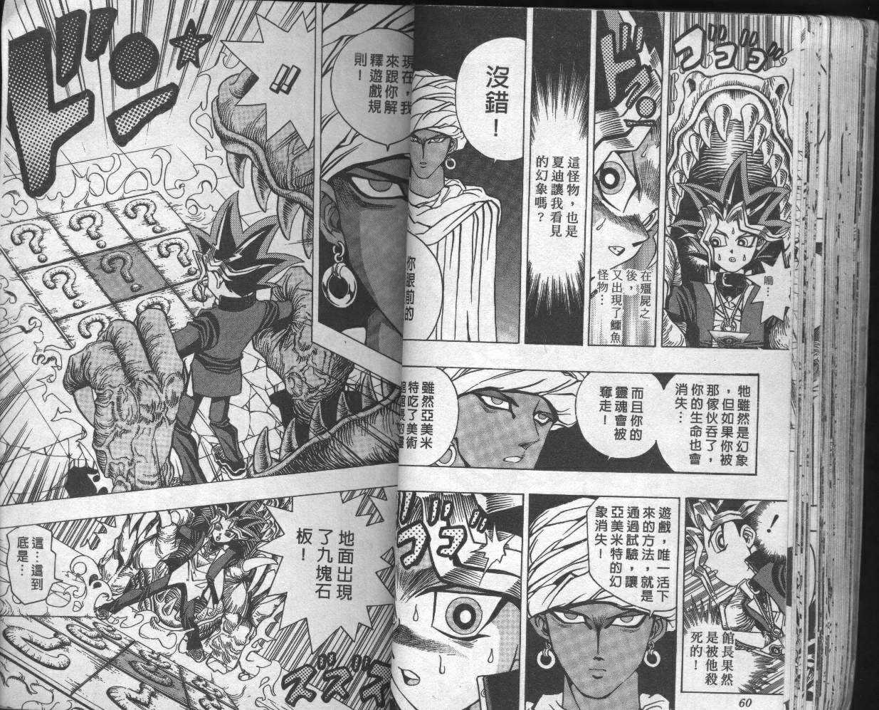 《游戏王》漫画最新章节第3卷免费下拉式在线观看章节第【32】张图片