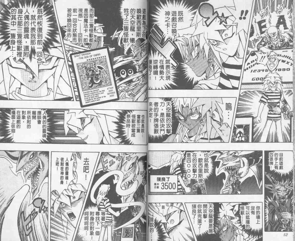 《游戏王》漫画最新章节第24卷免费下拉式在线观看章节第【27】张图片