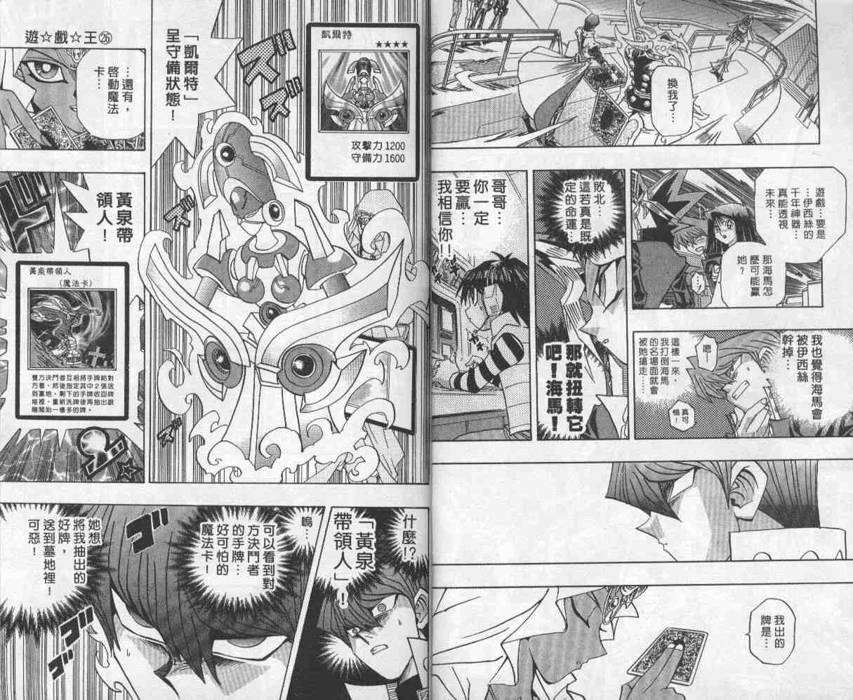 《游戏王》漫画最新章节第26卷免费下拉式在线观看章节第【19】张图片