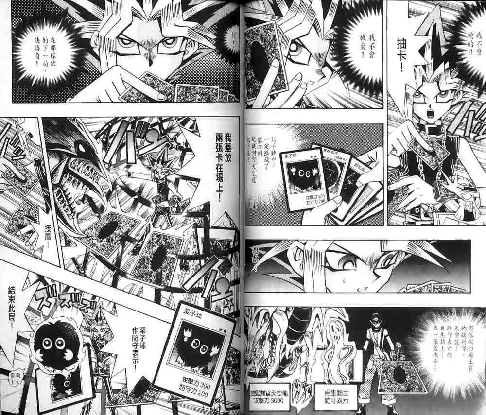 《游戏王》漫画最新章节第20卷免费下拉式在线观看章节第【36】张图片