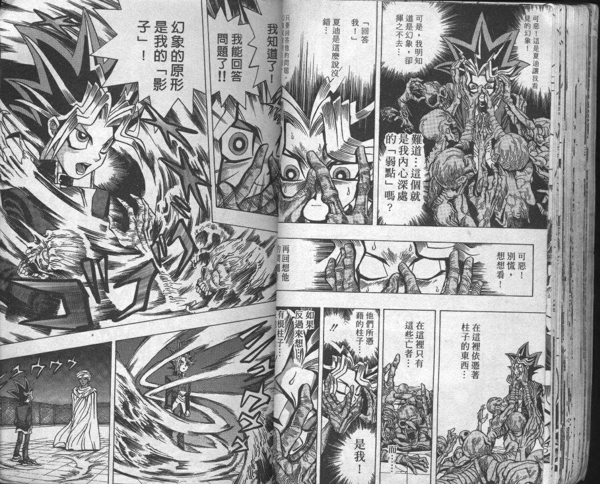 《游戏王》漫画最新章节第3卷免费下拉式在线观看章节第【28】张图片