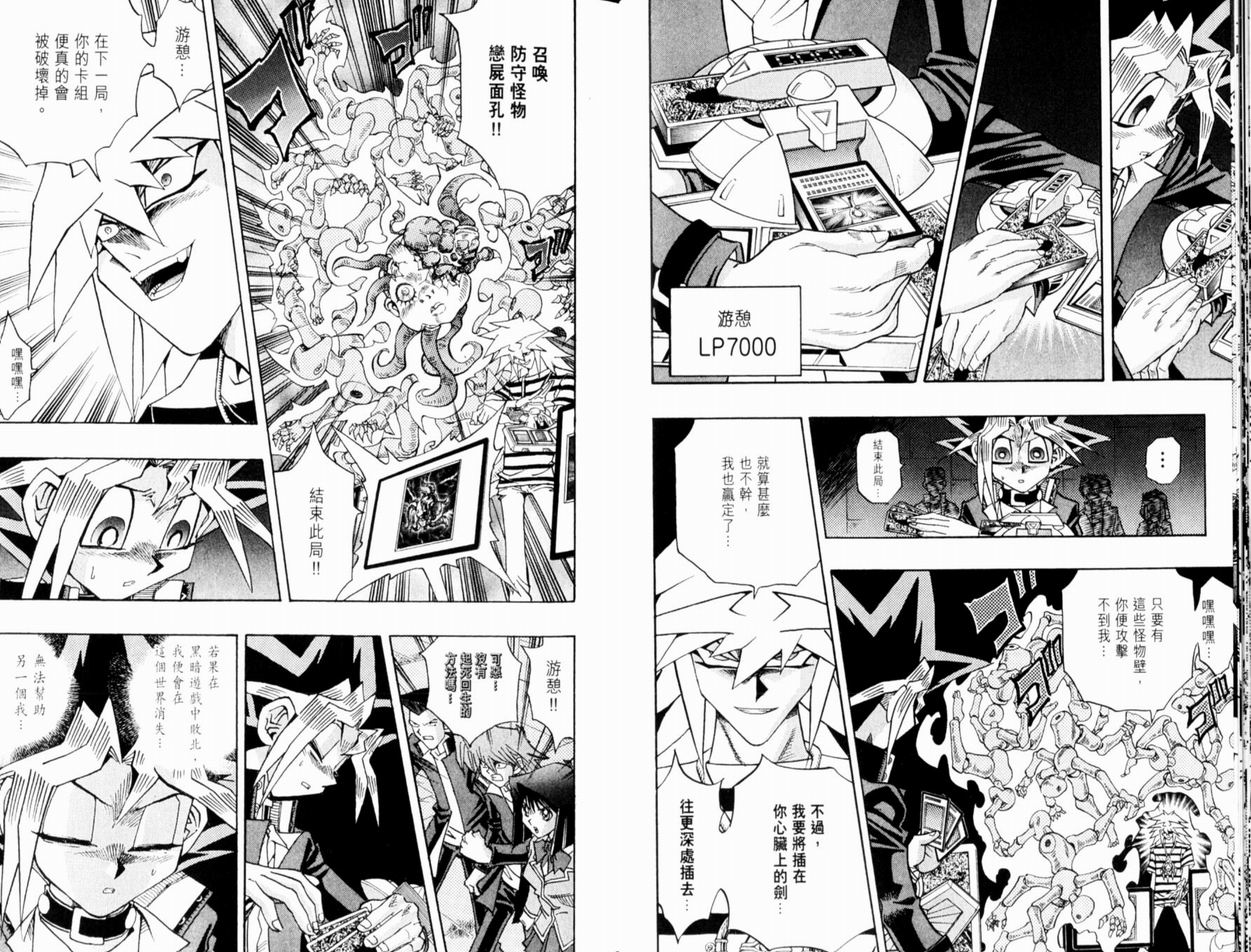 《游戏王》漫画最新章节第37卷免费下拉式在线观看章节第【39】张图片