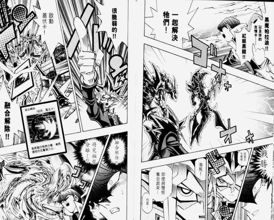 《游戏王》漫画最新章节第30卷免费下拉式在线观看章节第【31】张图片