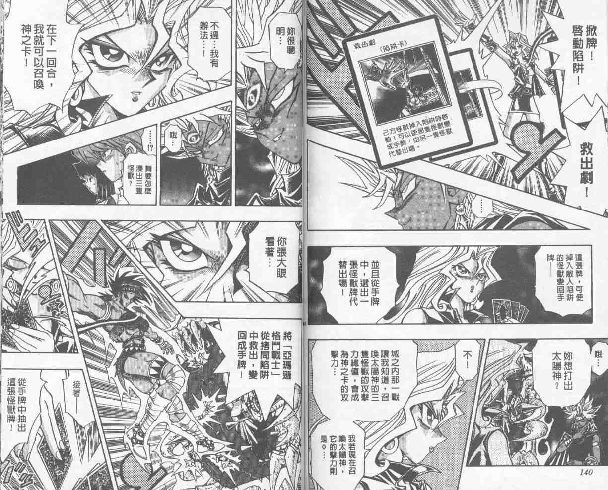 《游戏王》漫画最新章节第25卷免费下拉式在线观看章节第【71】张图片