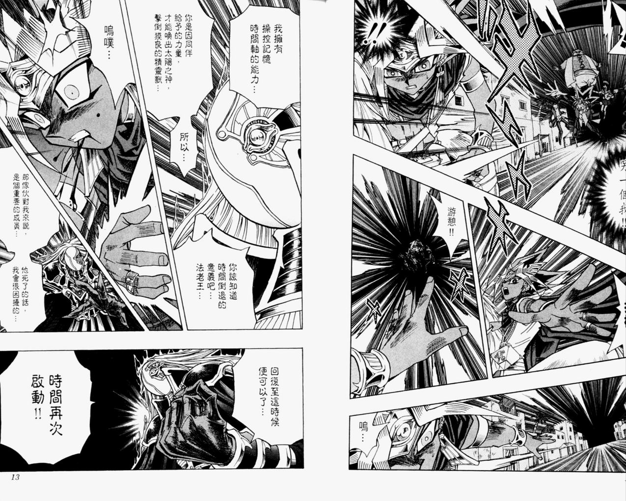 《游戏王》漫画最新章节第35卷免费下拉式在线观看章节第【7】张图片