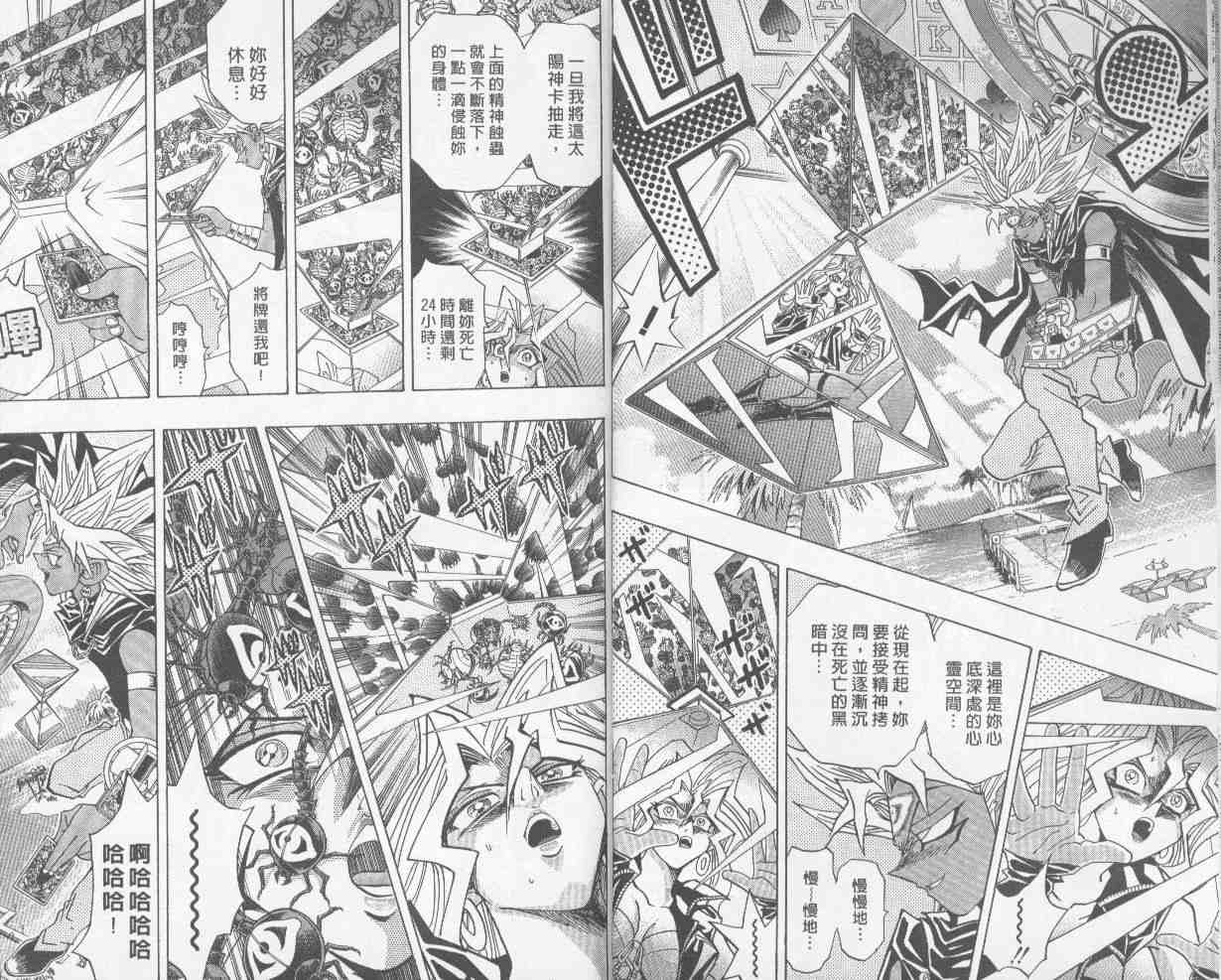 《游戏王》漫画最新章节第26卷免费下拉式在线观看章节第【8】张图片