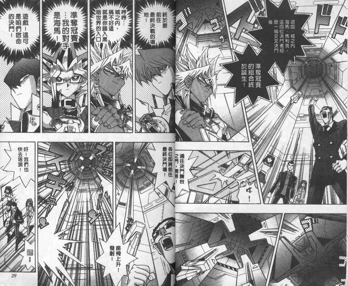 《游戏王》漫画最新章节第28卷免费下拉式在线观看章节第【15】张图片