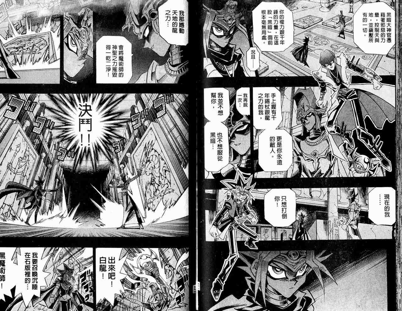 《游戏王》漫画最新章节第29卷免费下拉式在线观看章节第【70】张图片