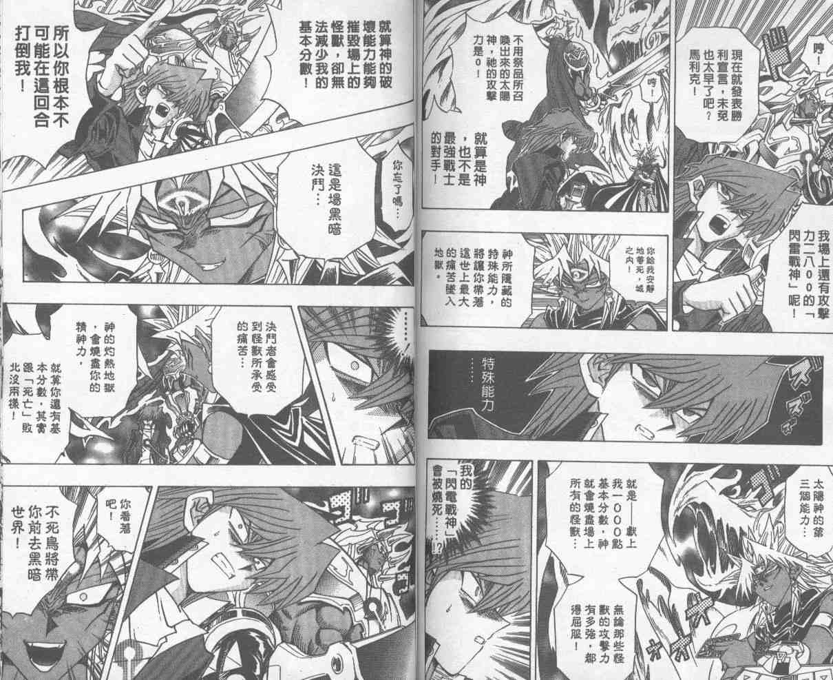 《游戏王》漫画最新章节第28卷免费下拉式在线观看章节第【75】张图片