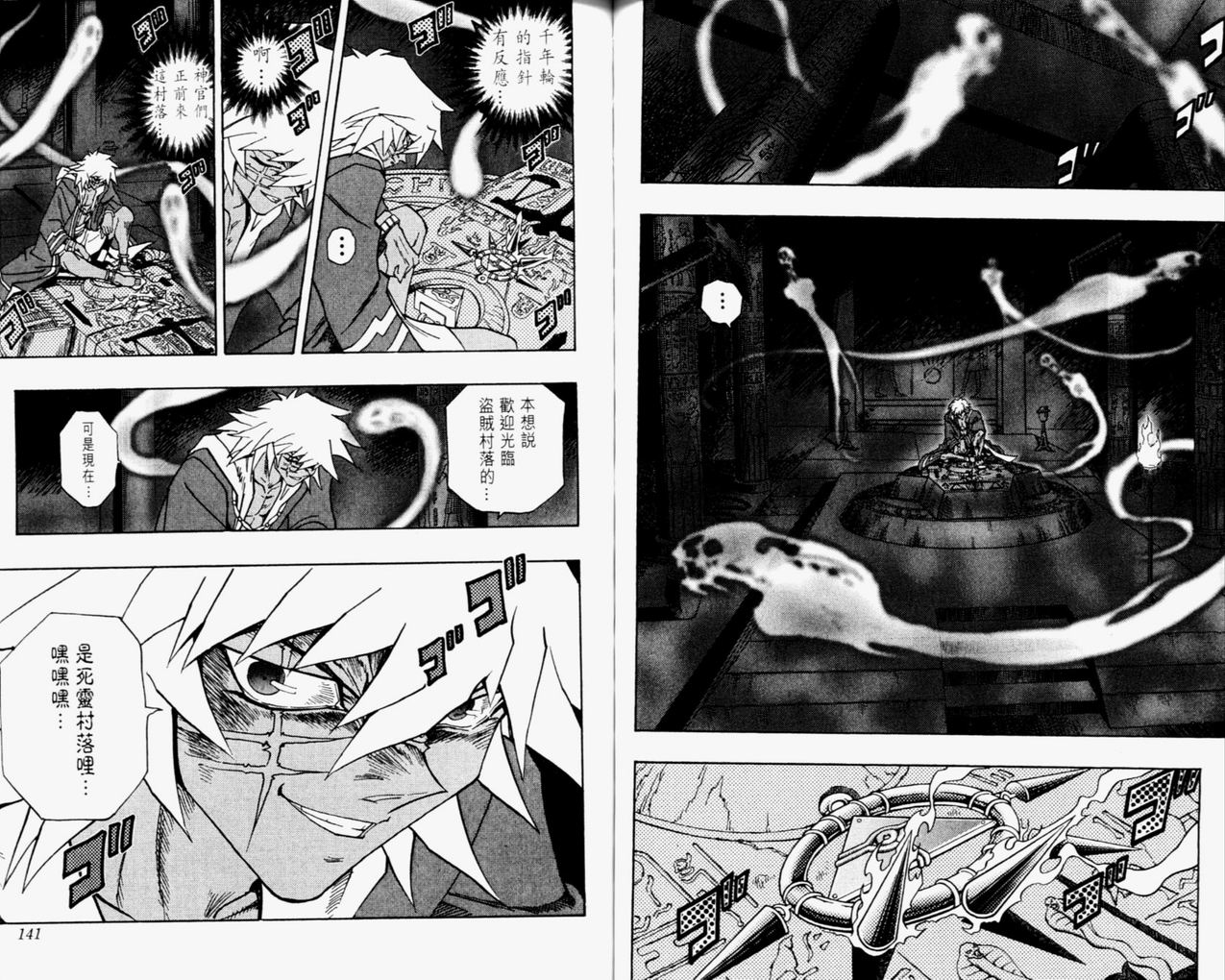 《游戏王》漫画最新章节第35卷免费下拉式在线观看章节第【71】张图片