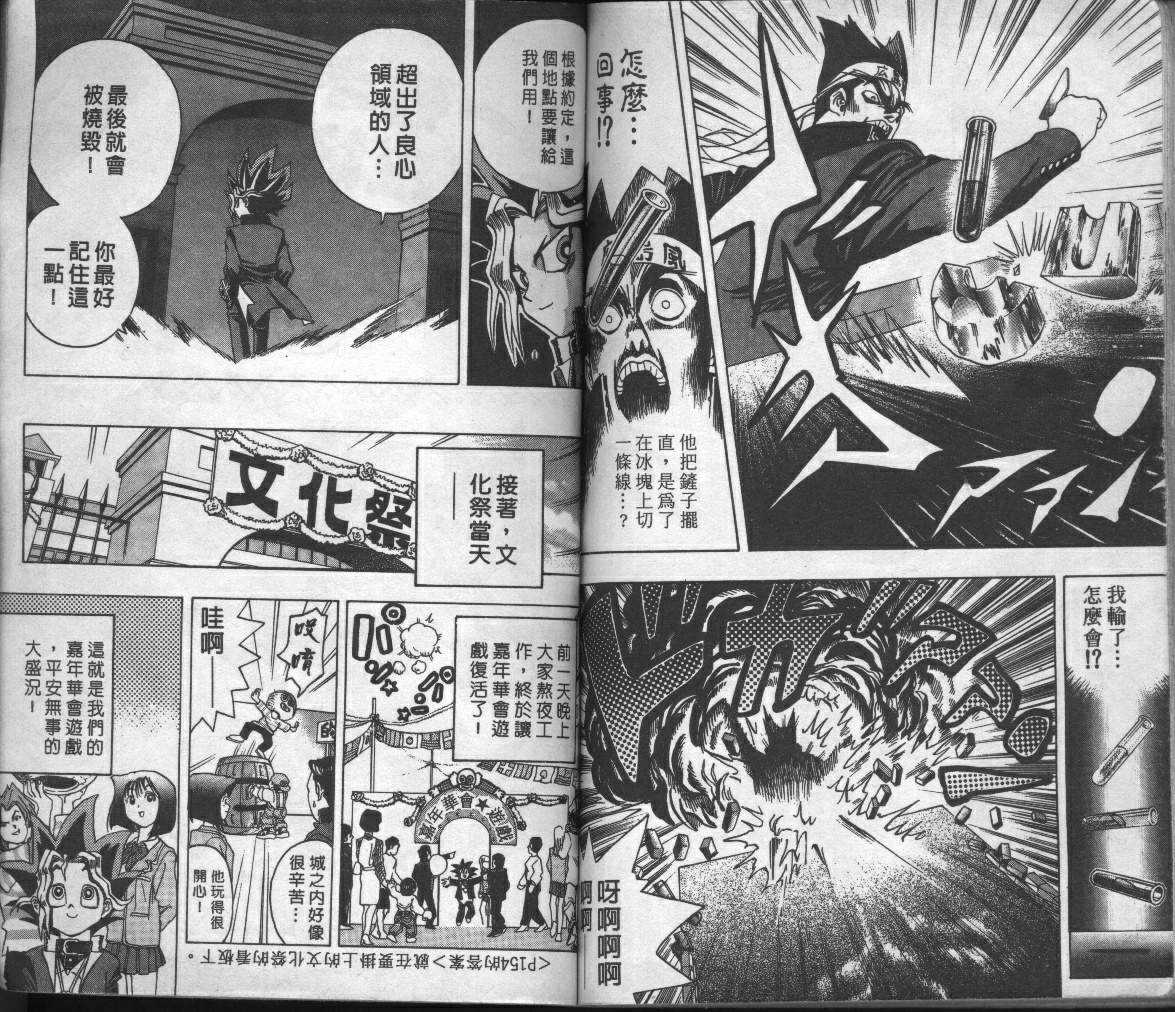 《游戏王》漫画最新章节第1卷免费下拉式在线观看章节第【87】张图片