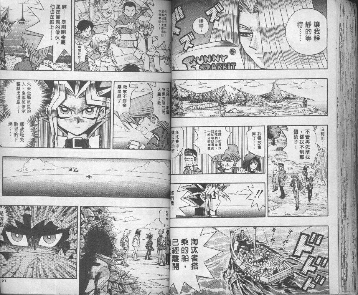 《游戏王》漫画最新章节第9卷免费下拉式在线观看章节第【42】张图片