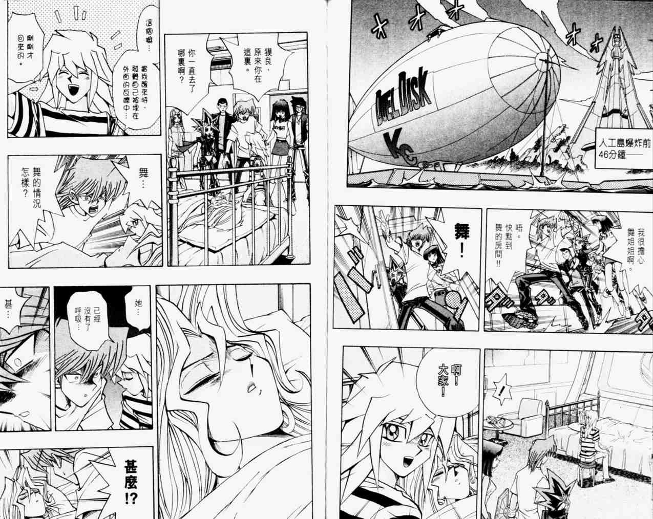 《游戏王》漫画最新章节第31卷免费下拉式在线观看章节第【90】张图片