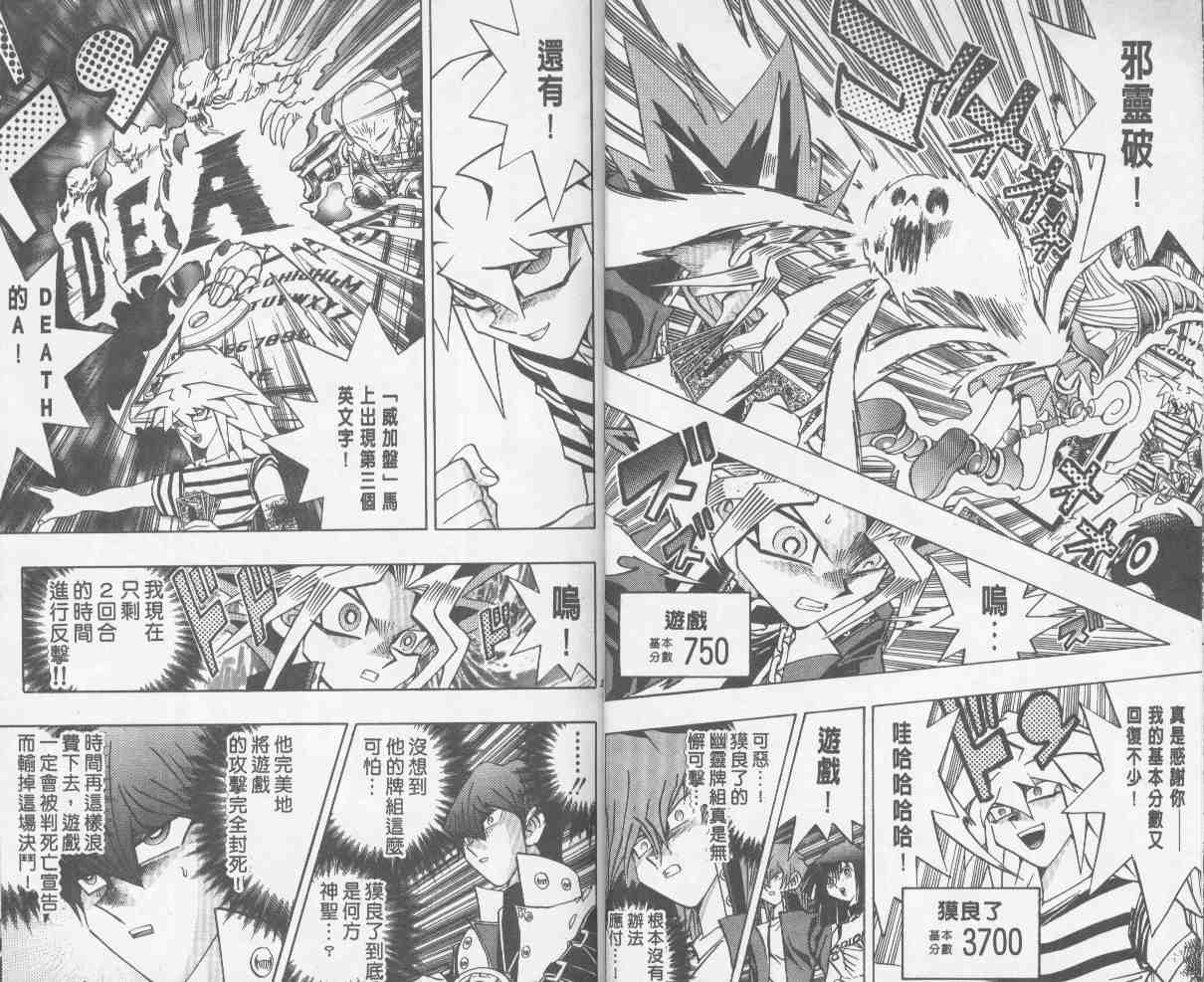 《游戏王》漫画最新章节第24卷免费下拉式在线观看章节第【9】张图片