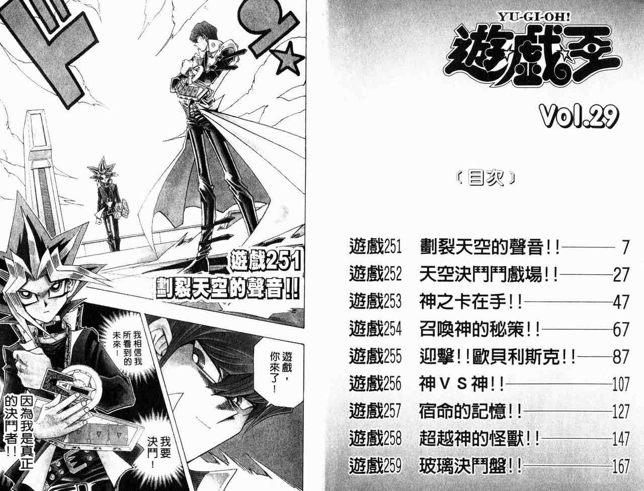 《游戏王》漫画最新章节第29卷免费下拉式在线观看章节第【4】张图片