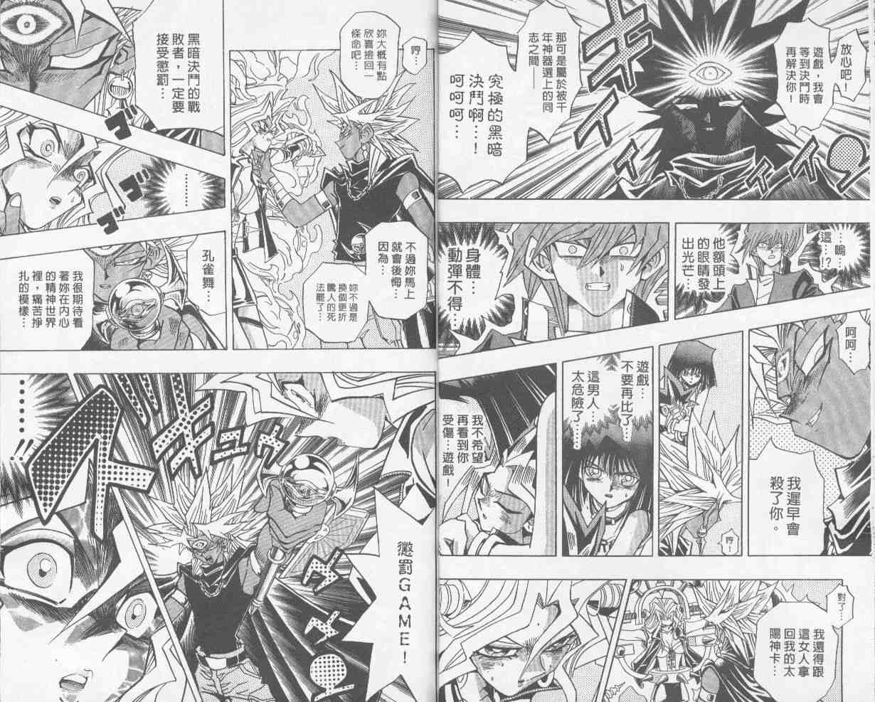 《游戏王》漫画最新章节第26卷免费下拉式在线观看章节第【7】张图片