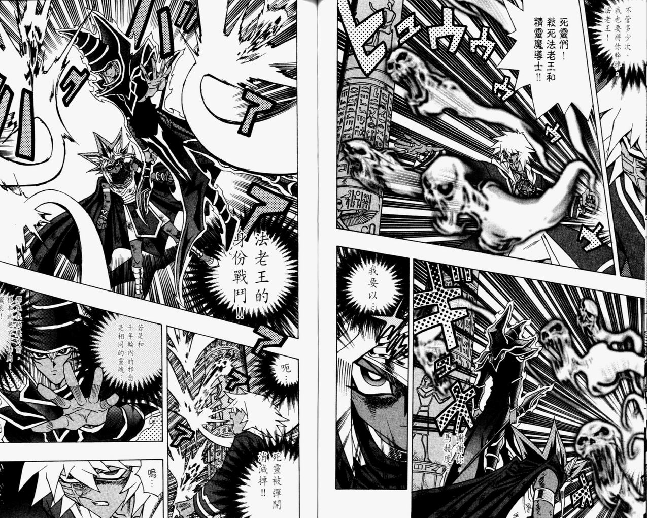 《游戏王》漫画最新章节第35卷免费下拉式在线观看章节第【85】张图片