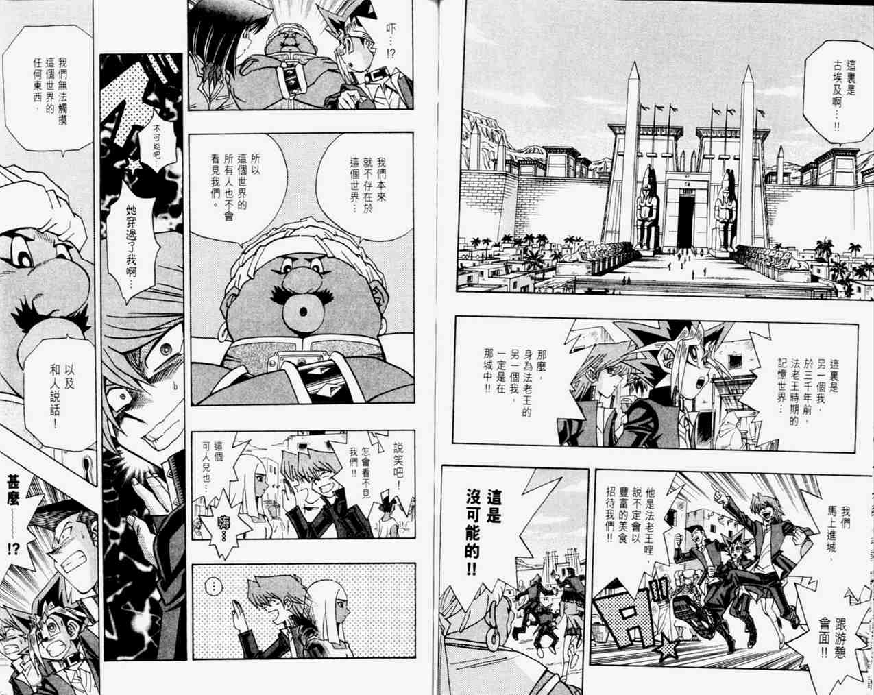 《游戏王》漫画最新章节第33卷免费下拉式在线观看章节第【80】张图片