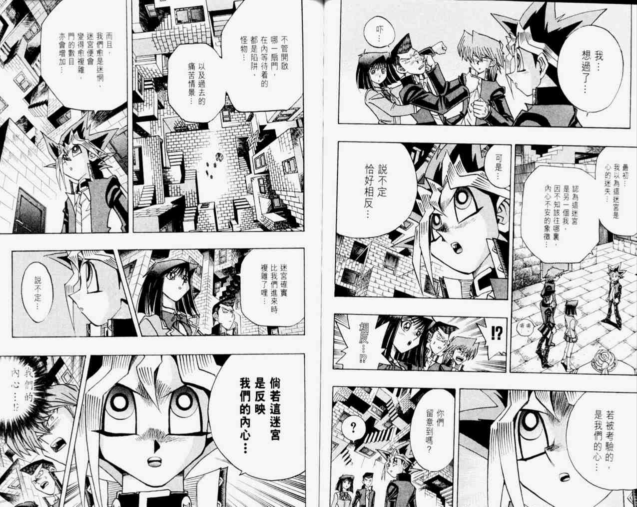 《游戏王》漫画最新章节第33卷免费下拉式在线观看章节第【70】张图片