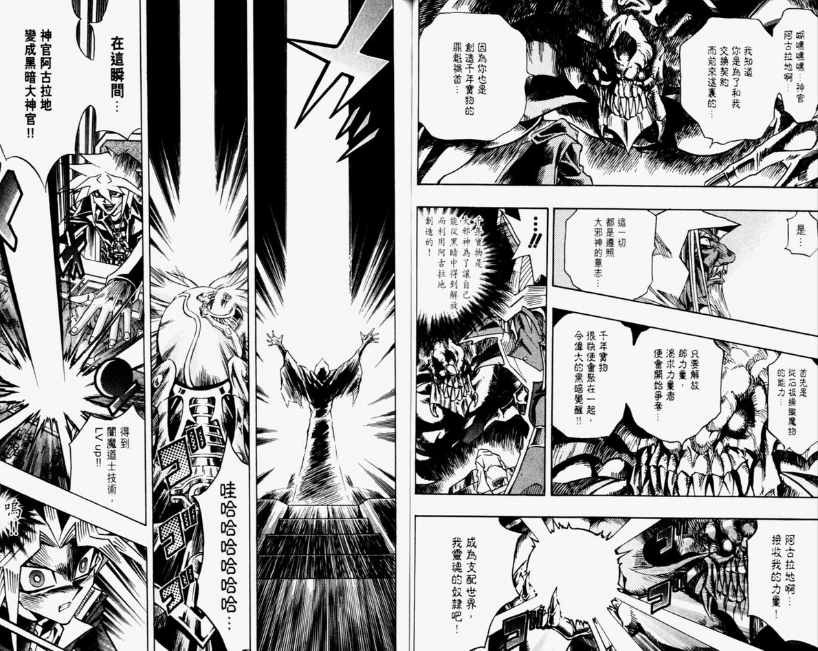 《游戏王》漫画最新章节第36卷免费下拉式在线观看章节第【67】张图片