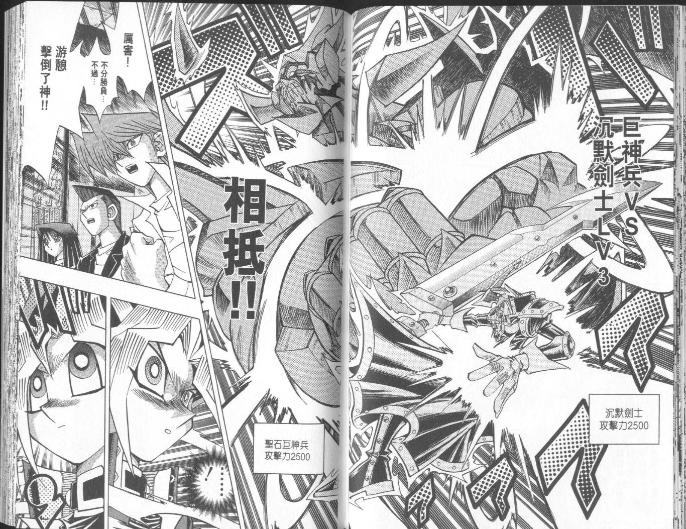 《游戏王》漫画最新章节第38卷免费下拉式在线观看章节第【73】张图片