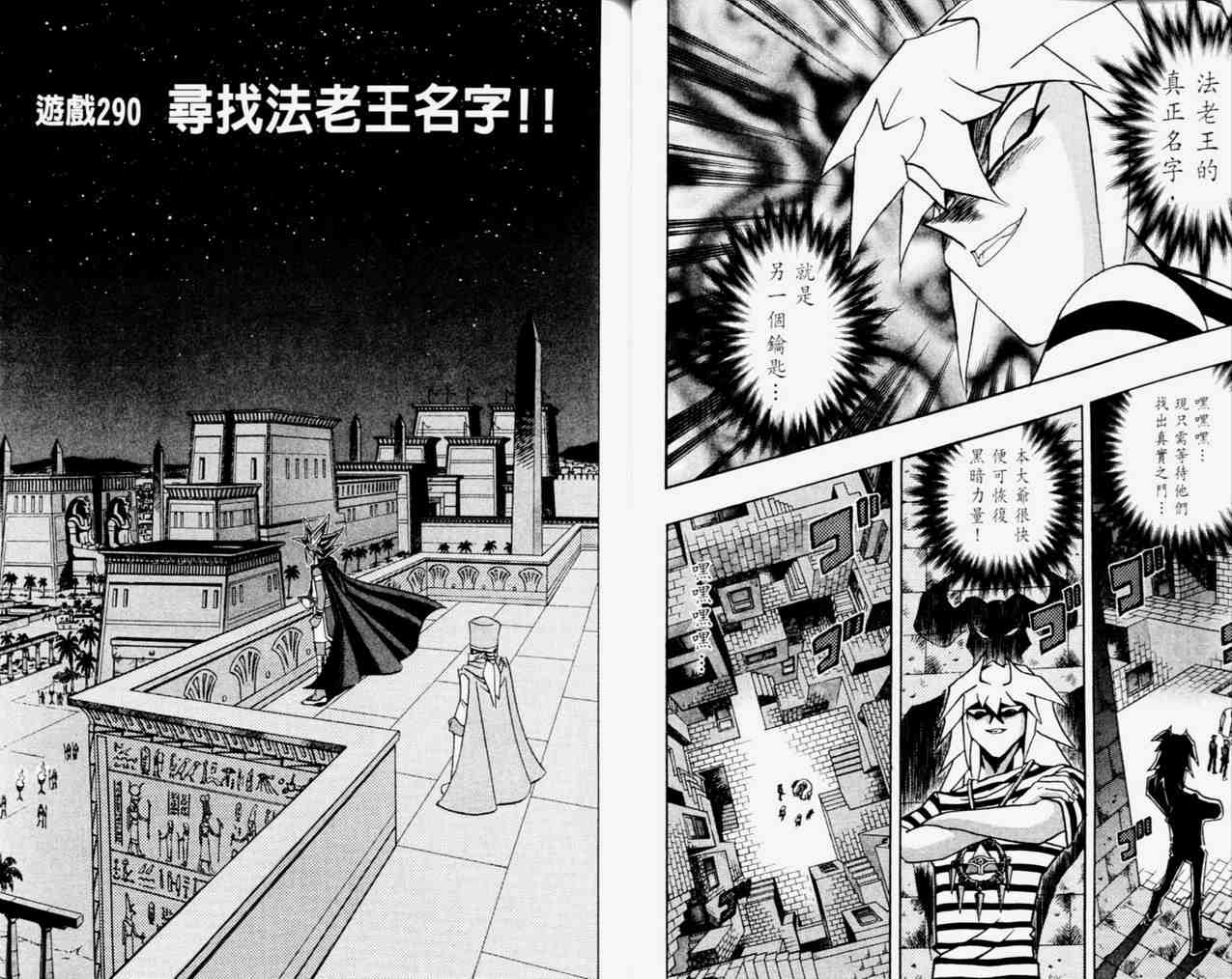 《游戏王》漫画最新章节第33卷免费下拉式在线观看章节第【28】张图片