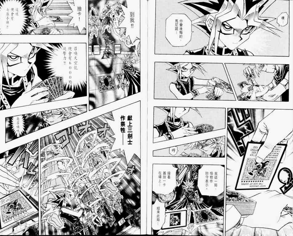 《游戏王》漫画最新章节第30卷免费下拉式在线观看章节第【79】张图片