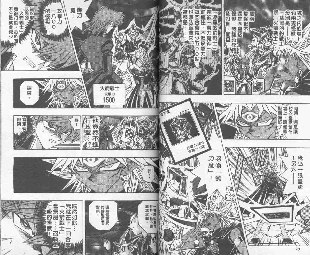 《游戏王》漫画最新章节第28卷免费下拉式在线观看章节第【36】张图片