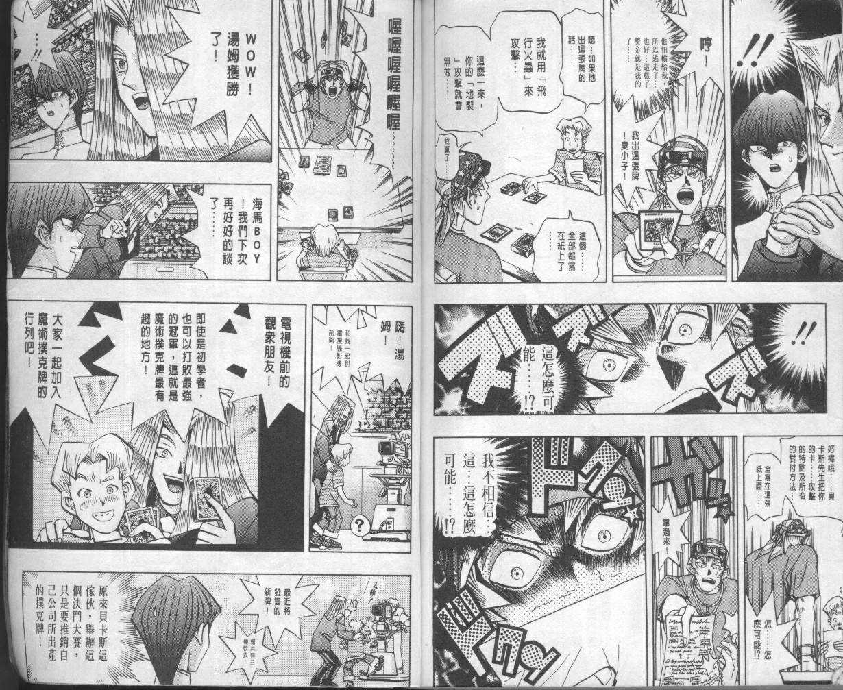 《游戏王》漫画最新章节第10卷免费下拉式在线观看章节第【101】张图片