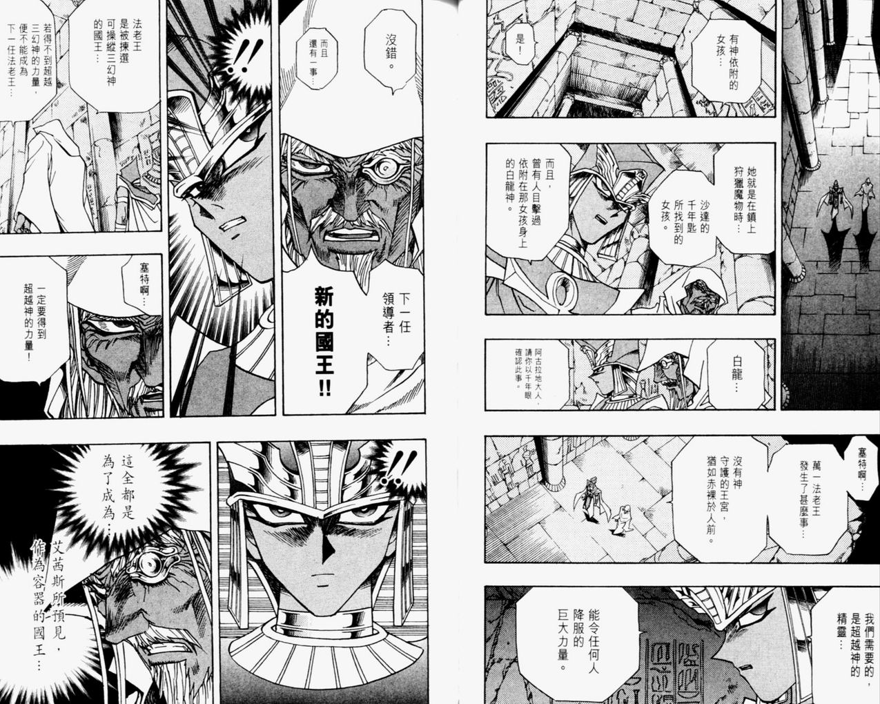 《游戏王》漫画最新章节第35卷免费下拉式在线观看章节第【38】张图片