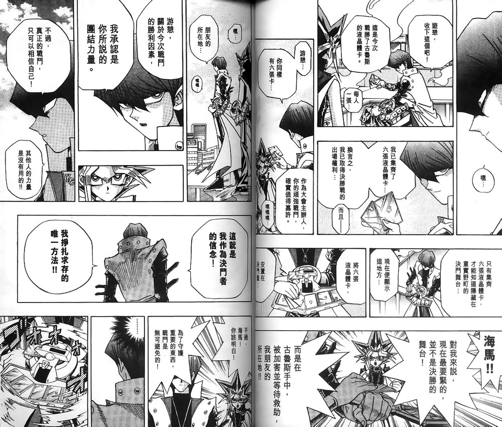 《游戏王》漫画最新章节第22卷免费下拉式在线观看章节第【28】张图片