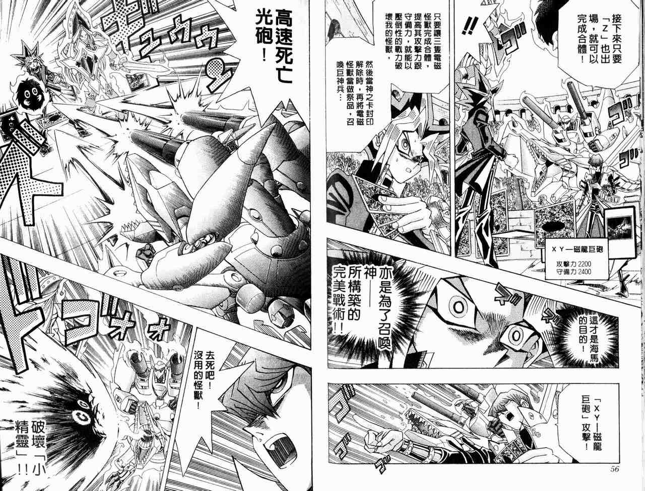 《游戏王》漫画最新章节第29卷免费下拉式在线观看章节第【29】张图片