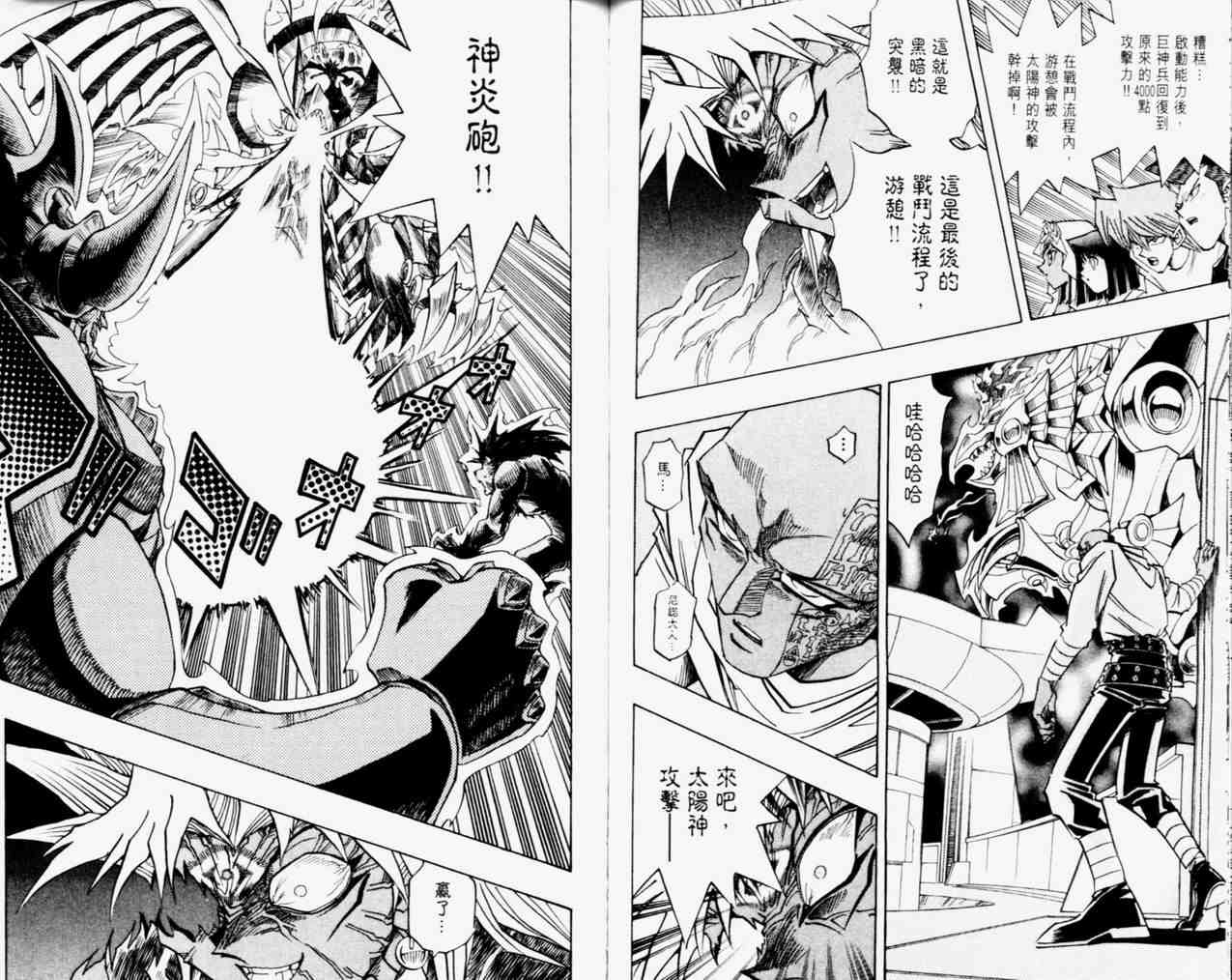 《游戏王》漫画最新章节第31卷免费下拉式在线观看章节第【67】张图片