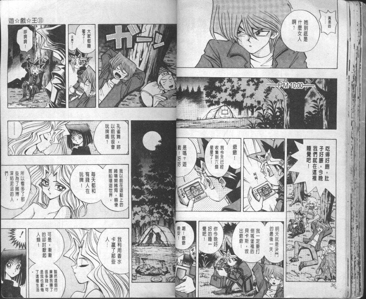 《游戏王》漫画最新章节第10卷免费下拉式在线观看章节第【20】张图片