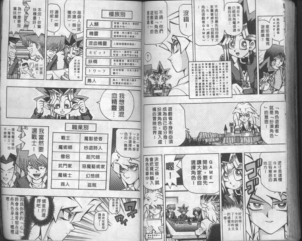 《游戏王》漫画最新章节第6卷免费下拉式在线观看章节第【92】张图片