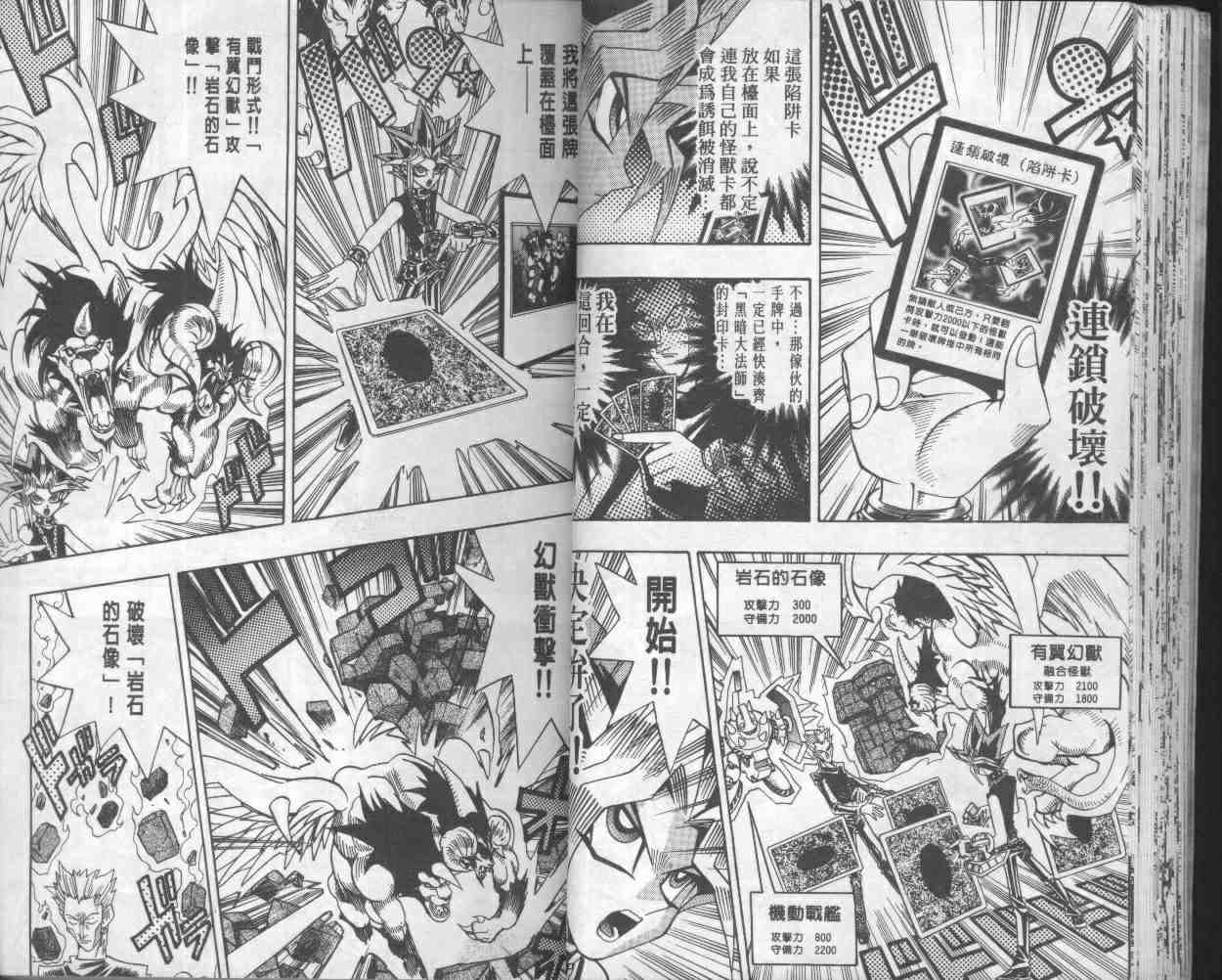 《游戏王》漫画最新章节第18卷免费下拉式在线观看章节第【27】张图片