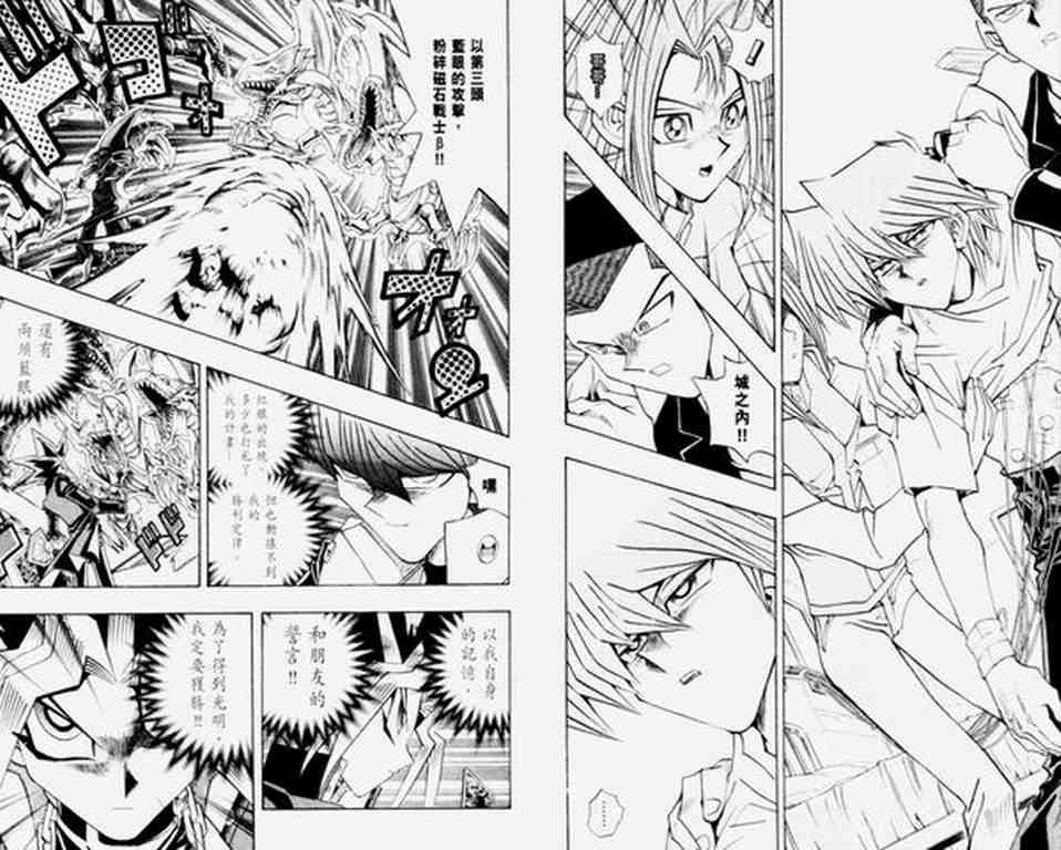 《游戏王》漫画最新章节第30卷免费下拉式在线观看章节第【14】张图片