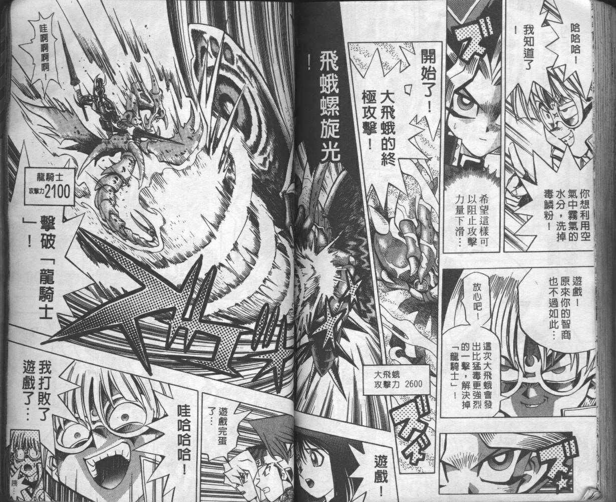 《游戏王》漫画最新章节第8卷免费下拉式在线观看章节第【83】张图片