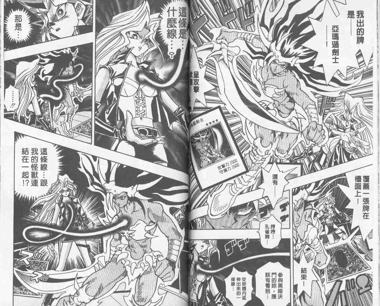 《游戏王》漫画最新章节第25卷免费下拉式在线观看章节第【48】张图片