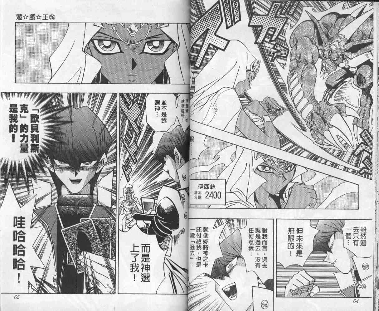 《游戏王》漫画最新章节第26卷免费下拉式在线观看章节第【33】张图片