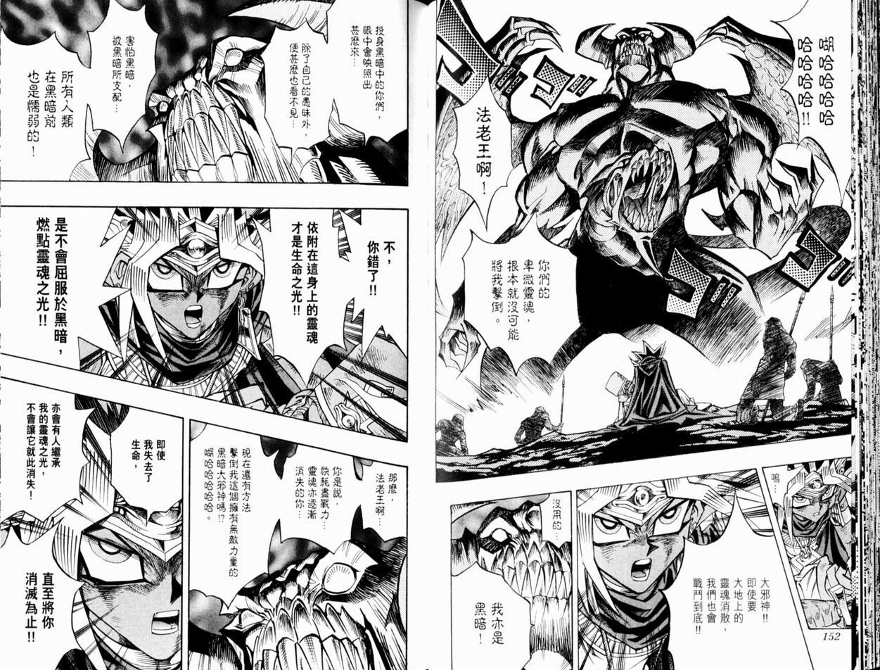 《游戏王》漫画最新章节第37卷免费下拉式在线观看章节第【78】张图片