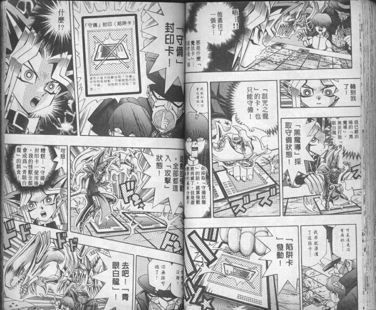 《游戏王》漫画最新章节第9卷免费下拉式在线观看章节第【62】张图片