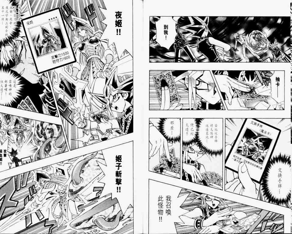 《游戏王》漫画最新章节第30卷免费下拉式在线观看章节第【70】张图片