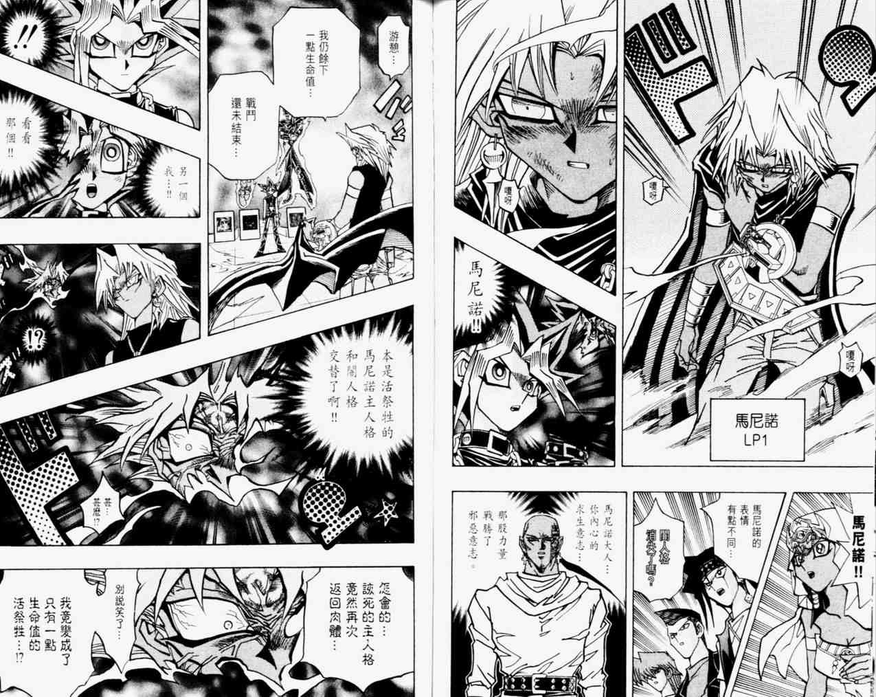 《游戏王》漫画最新章节第31卷免费下拉式在线观看章节第【78】张图片