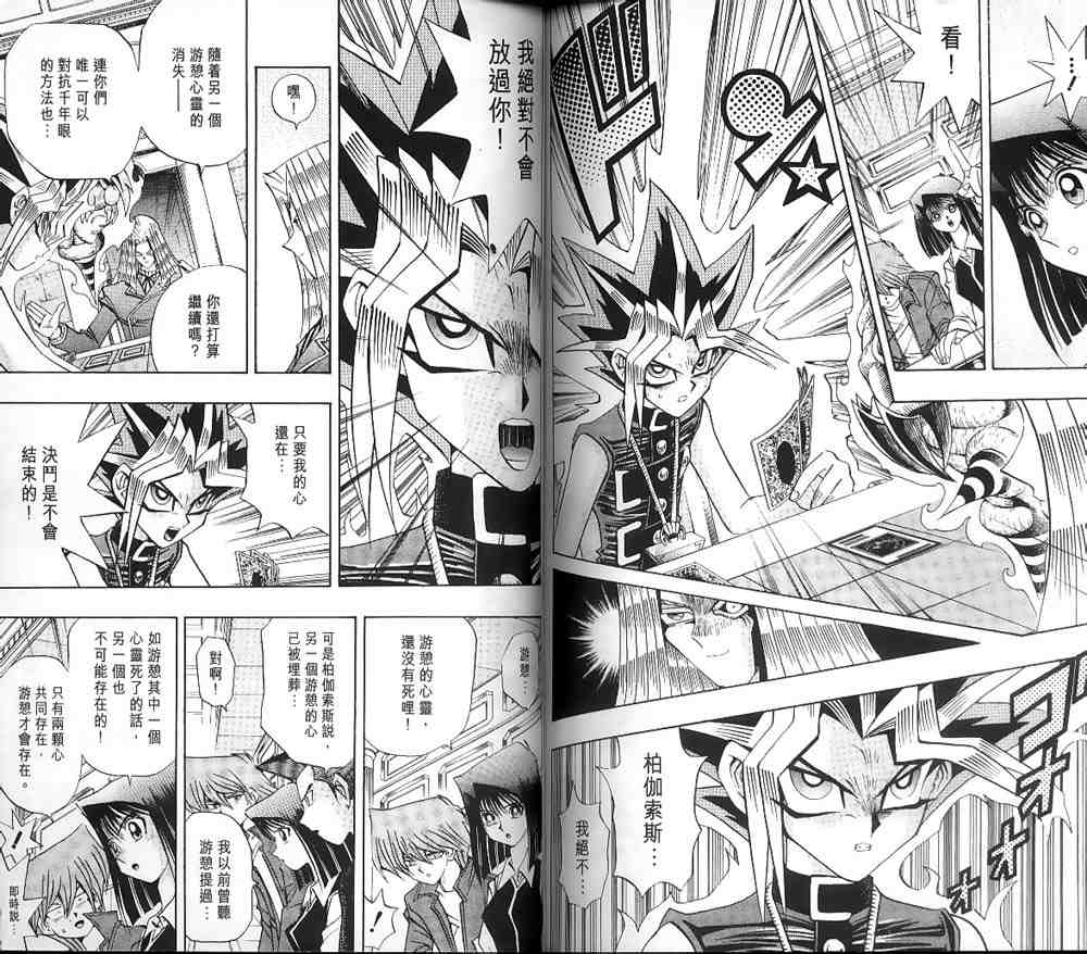 《游戏王》漫画最新章节第15卷免费下拉式在线观看章节第【65】张图片